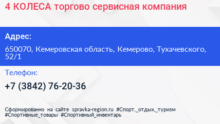 4 КОЛЕСА торгово сервисная компания - визитка