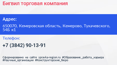 Бигвил торговая компания - визитка