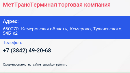 МетТрансТерминал торговая компания - визитка