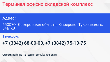 Терминал офисно складской комплекс - визитка