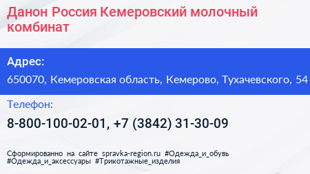 Данон Россия Кемеровский молочный комбинат - визитка