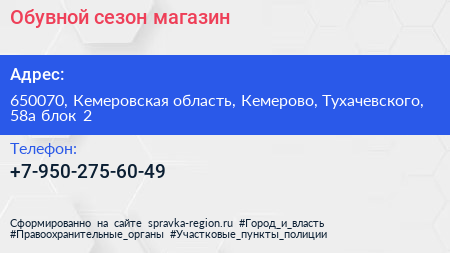 Нажмите, чтобы скачать визитку Обувной сезон магазин - визитка