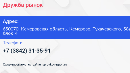 Дружба рынок - визитка