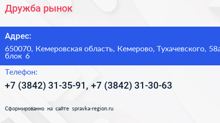 Дружба рынок - визитка