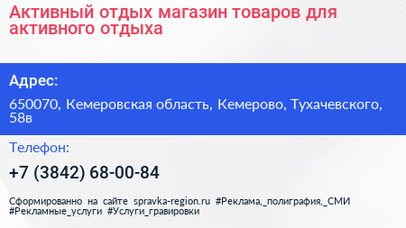 Активный отдых магазин товаров для активного отдыха - визитка