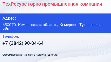 ТехРесурс горно промышленная компания - визитка