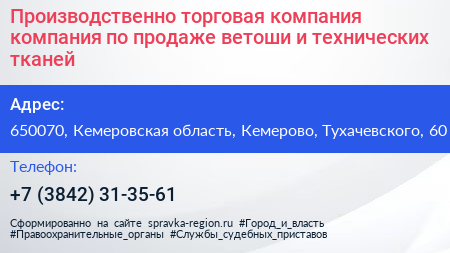 Нажмите, чтобы скачать визитку Производственно торговая компания компания по продаже ветоши и технических тканей - визитка
