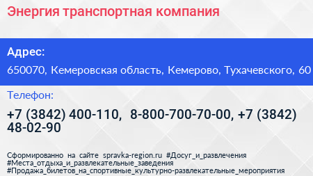 Энергия транспортная компания - визитка