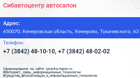 Сибавтоцентр автосалон - визитка