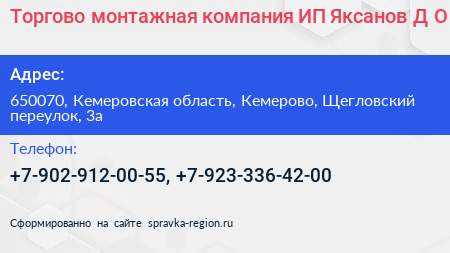 Торгово монтажная компания ИП Яксанов Д О  - визитка