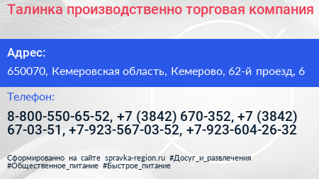 Талинка производственно торговая компания - визитка