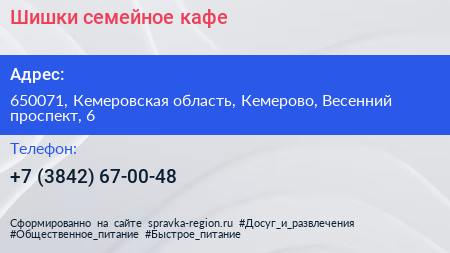 Шишки семейное кафе - визитка