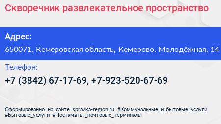 Скворечник развлекательное пространство - визитка