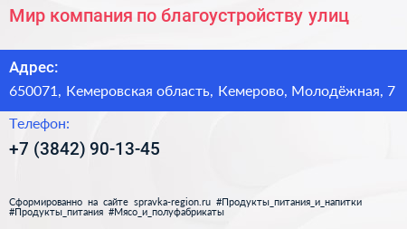 Мир компания по благоустройству улиц - визитка