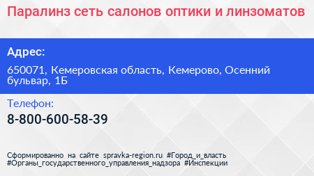 Паралинз сеть салонов оптики и линзоматов - визитка