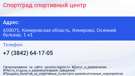 Спортград спортивный центр - визитка