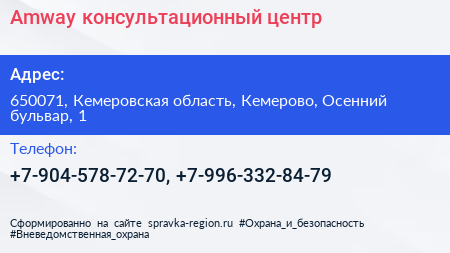 Нажмите, чтобы скачать визитку Amway консультационный центр - визитка