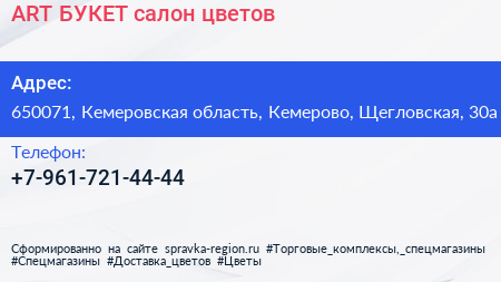 Нажмите, чтобы скачать визитку ART БУКЕТ салон цветов - визитка