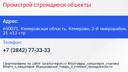 Промстрой строящиеся объекты - визитка