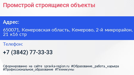 Промстрой строящиеся объекты - визитка