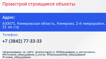 Промстрой строящиеся объекты - визитка