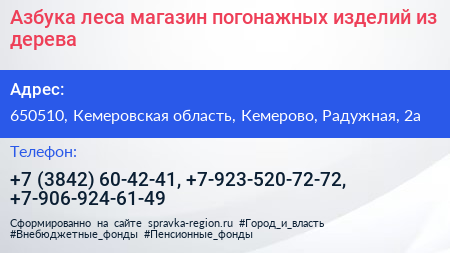 Азбука леса магазин погонажных изделий из дерева - визитка