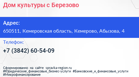 Дом культуры с Березово - визитка