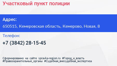 Нажмите, чтобы скачать визитку Участковый пункт полиции - визитка