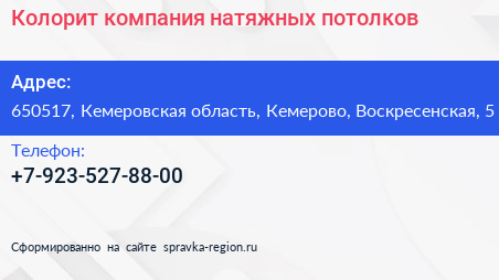 Нажмите, чтобы скачать визитку Колорит компания натяжных потолков - визитка