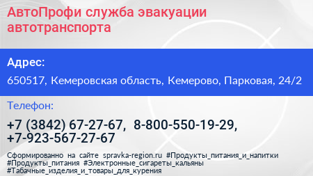 АвтоПрофи служба эвакуации автотранспорта - визитка