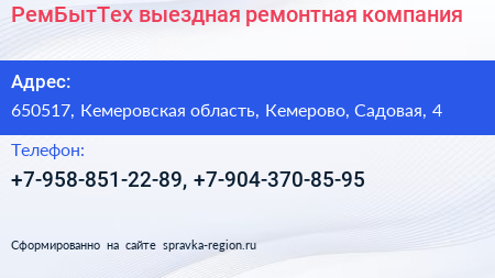 Нажмите, чтобы скачать визитку РемБытТех выездная ремонтная компания - визитка