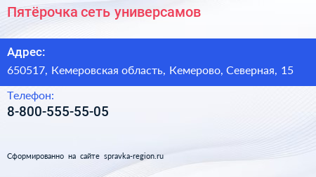 Нажмите, чтобы скачать визитку Пятёрочка сеть универсамов - визитка