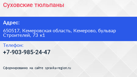 Нажмите, чтобы скачать визитку Суховские тюльпаны - визитка