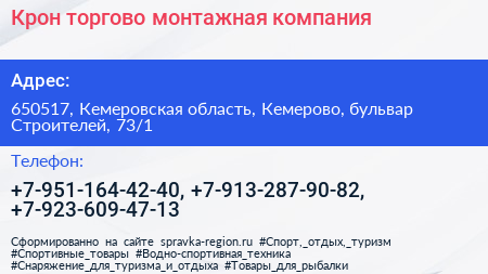 Крон торгово монтажная компания - визитка