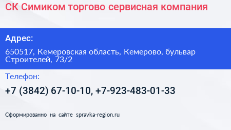 СК Симиком торгово сервисная компания - визитка
