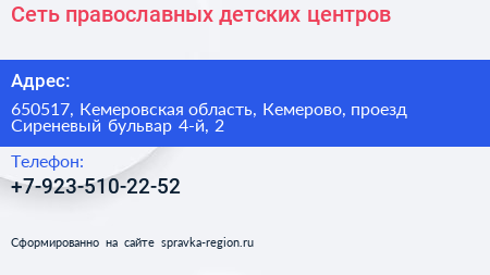 Сеть православных детских центров - визитка