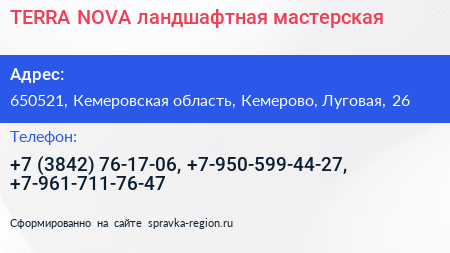 TERRA NOVA ландшафтная мастерская - визитка