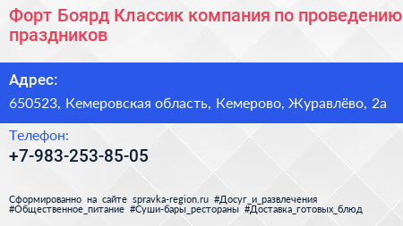 Форт Боярд Классик компания по проведению праздников - визитка