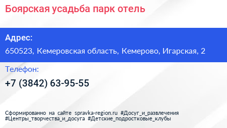 Боярская усадьба парк отель - визитка