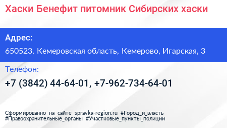 Хаски Бенефит питомник Сибирских хаски - визитка