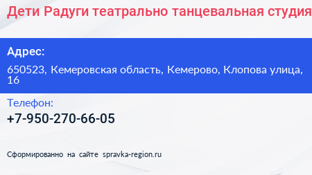 Дети Радуги театрально танцевальная студия - визитка