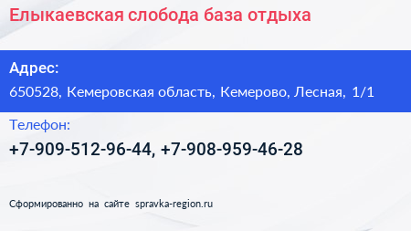 Елыкаевская слобода база отдыха - визитка