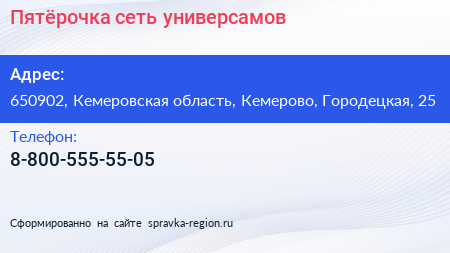 Нажмите, чтобы скачать визитку Пятёрочка сеть универсамов - визитка