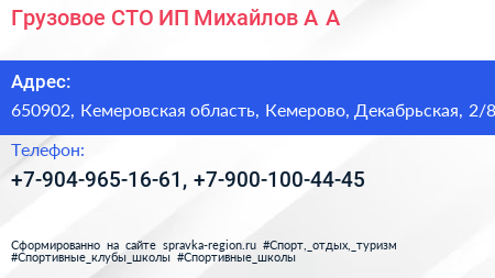 Грузовое СТО ИП Михайлов А А  - визитка