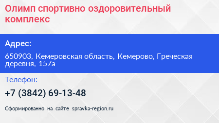 Олимп спортивно оздоровительный комплекс - визитка