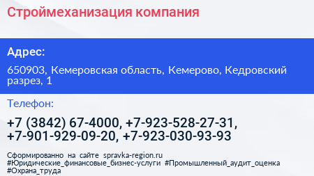 Строймеханизация компания - визитка