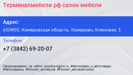 Терминалмебели рф салон мебели - визитка