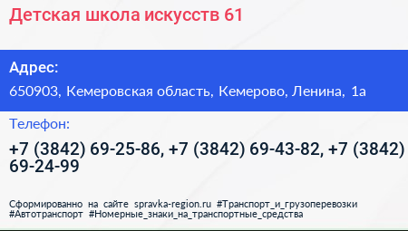 Детская школа искусств 61 - визитка