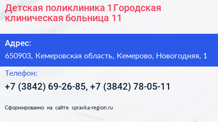 Детская поликлиника 1 Городская клиническая больница 11 - визитка