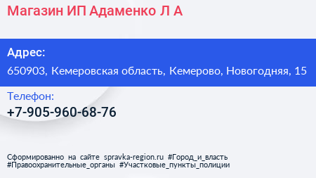 Нажмите, чтобы скачать визитку Магазин ИП Адаменко Л А - визитка